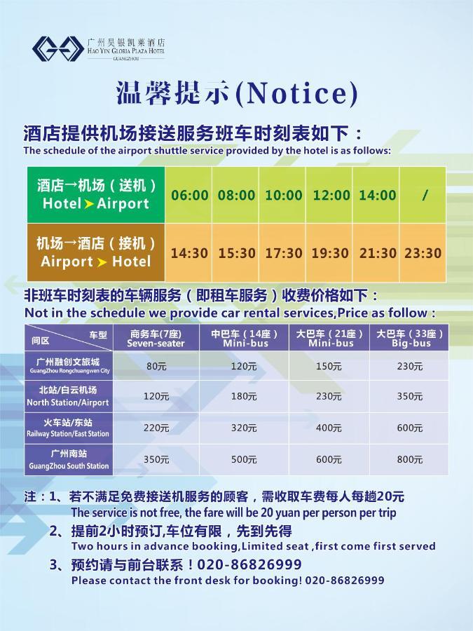 Haoyin Gloria Plaza Hotel Гуанчжоу Екстер'єр фото